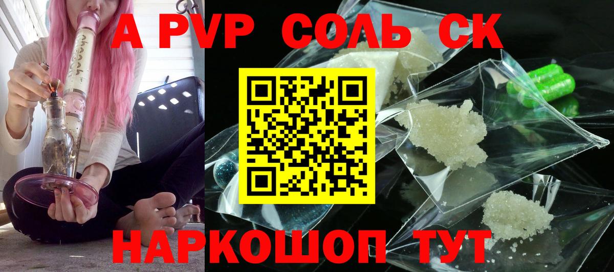 Alpha PVP Соль Сланцы