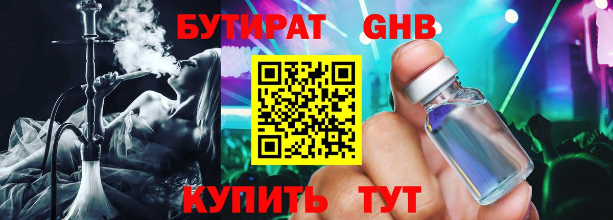 Бутират Butirat  Вход с VPN  БУТИРАТ  Сланцы 
