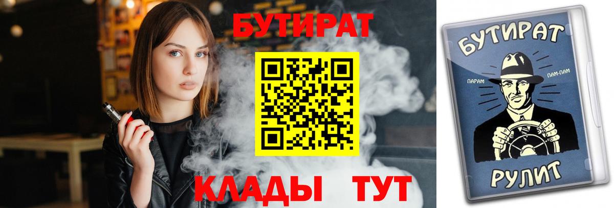 БУТИРАТ BDO Сланцы