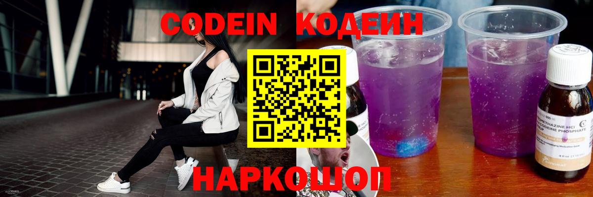 Кодеин напиток Lean (лин) Сланцы