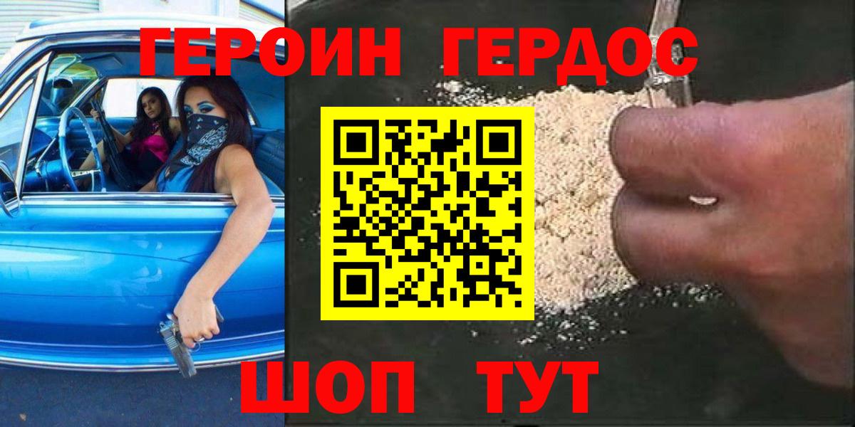ГЕРОИН белый  Вход с VPN  ГЕРОИН  Сланцы 