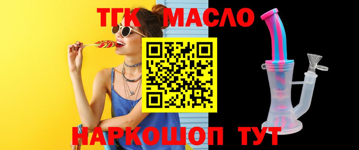Сланцы  ТГК жижа  Вход с VPN 